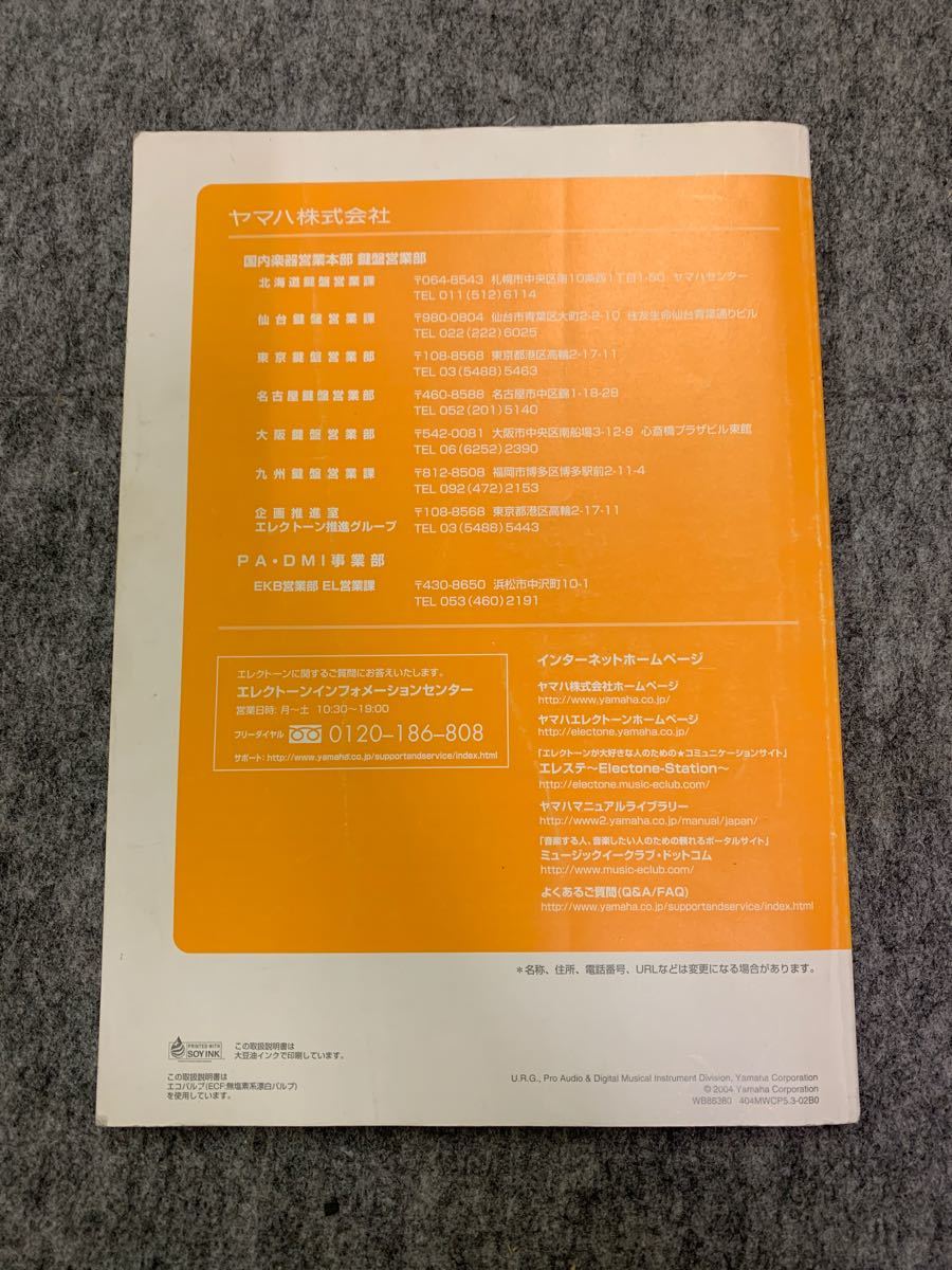 YAMAHA Electone STAGEA ELS-01/01C 取扱説明書【非売品 YAMAHA Electone STAGEA ELS-01/01C 取扱説明書【非売品