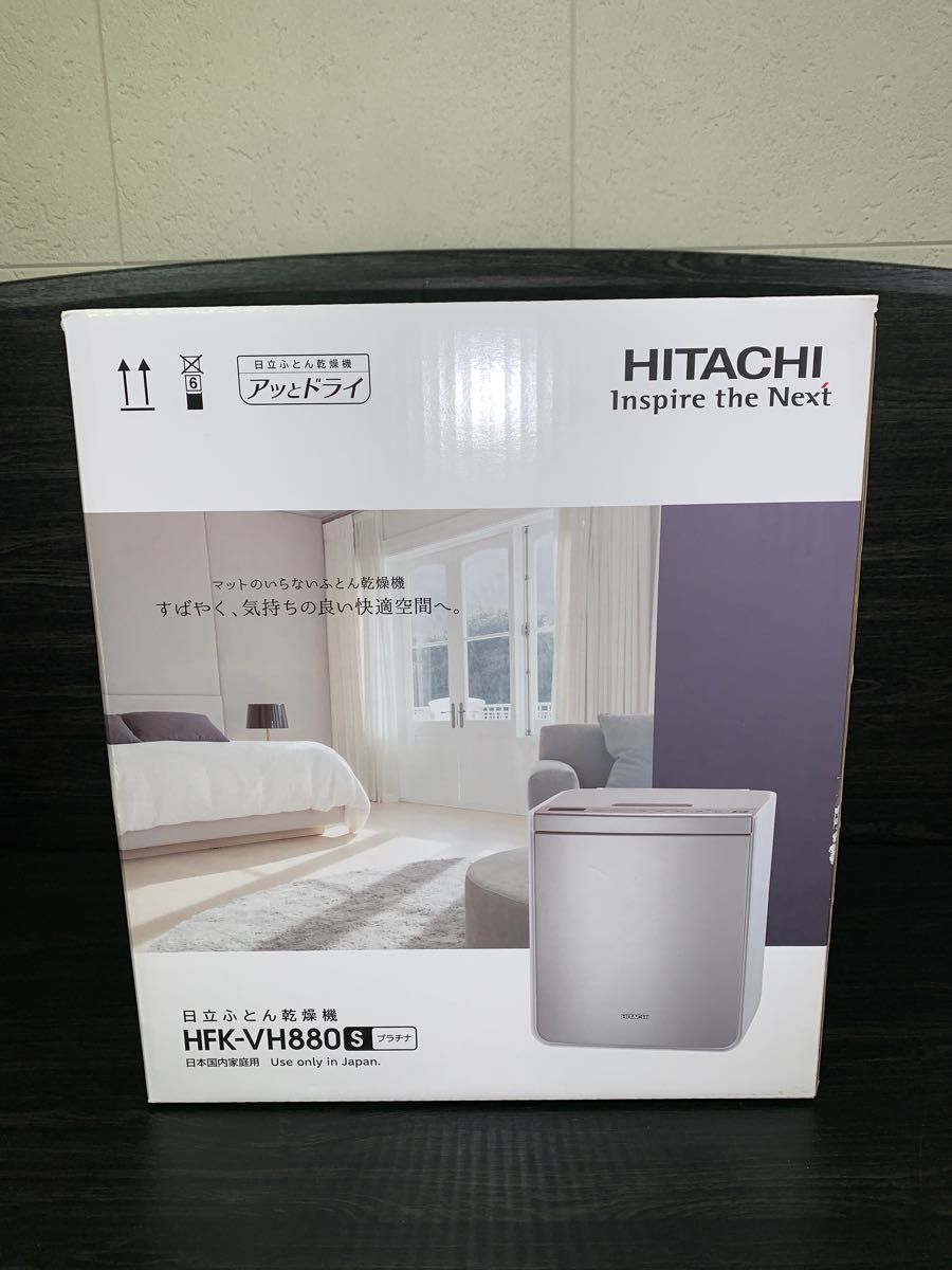 HITACHI HFK-VH880 日立ふとん乾燥機【新品未使用】