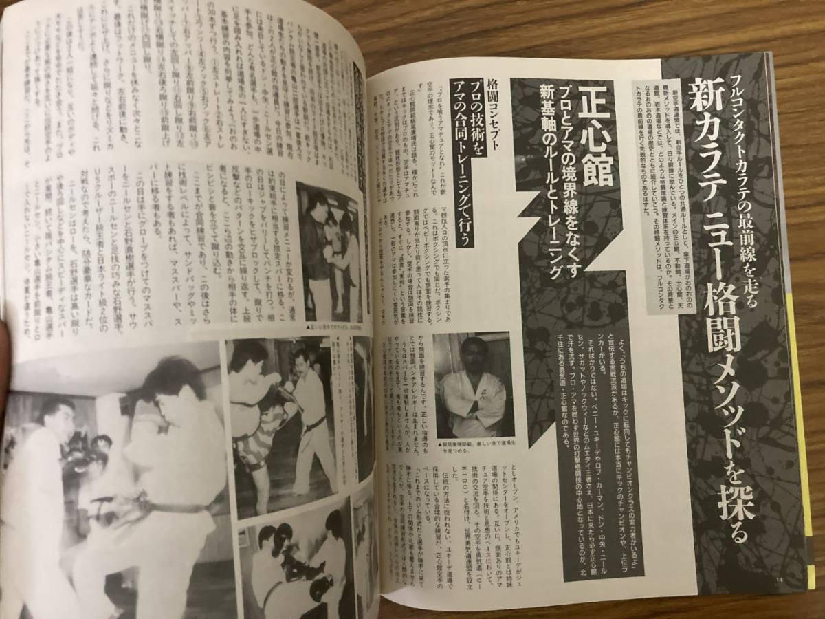 フルコンタクト KARATE 1989年 6月号　新空手宣言　福昌堂　　古武道 格闘技 武術 ムエタイ 大山カラテ /T2_画像6