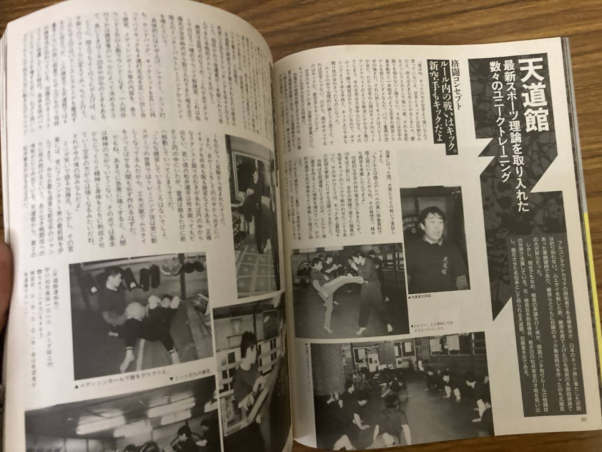 フルコンタクト KARATE 1989年 6月号　新空手宣言　福昌堂　　古武道 格闘技 武術 ムエタイ 大山カラテ /T2_画像7