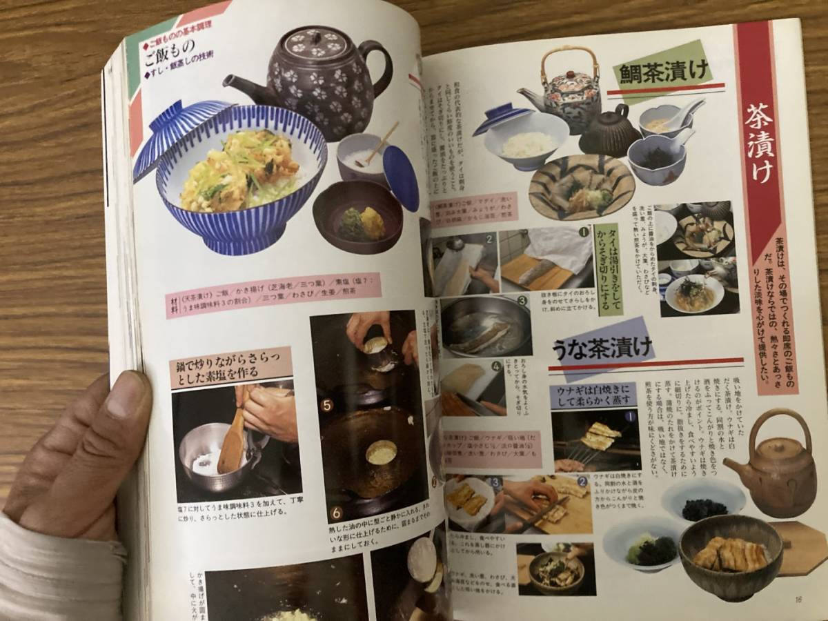 和食第9集　魅力の鯛料理　ご飯もの　ふぐ料理の基本技術　/T2_画像8