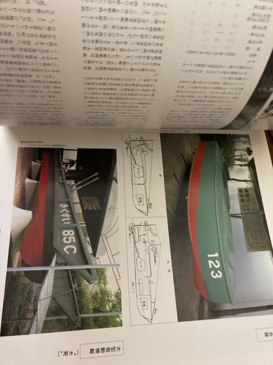 即決 送料無料 海ゆかば・2冊/I絵画に観る帝国海軍史/II史料に観る帝国海軍史/艦艇・航空機・戦時徴用船の絵画・写真/旗章・勲章など_画像7