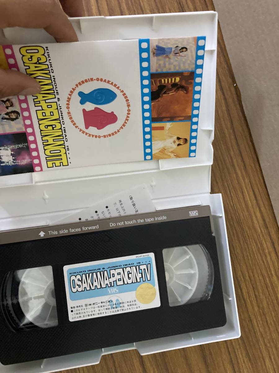 VHSビデオ おさかなペンギンTV / 井上喜久子・岩男潤子_画像3