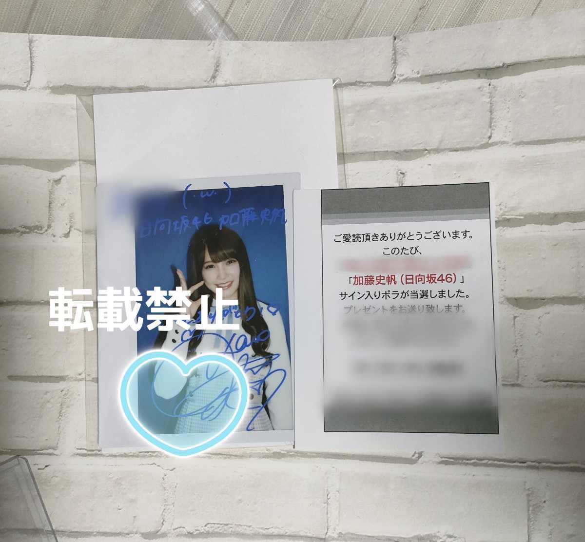 当選品 加藤史帆 チェキ 直筆サイン | veranstaltungen.lkz.de