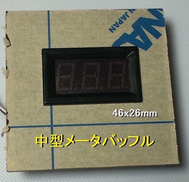 中型メータ用バッフル　46x26mm枠付メータが取付できます。　電圧計 電流計 中型 メーター バッフル_メータは付属しません。