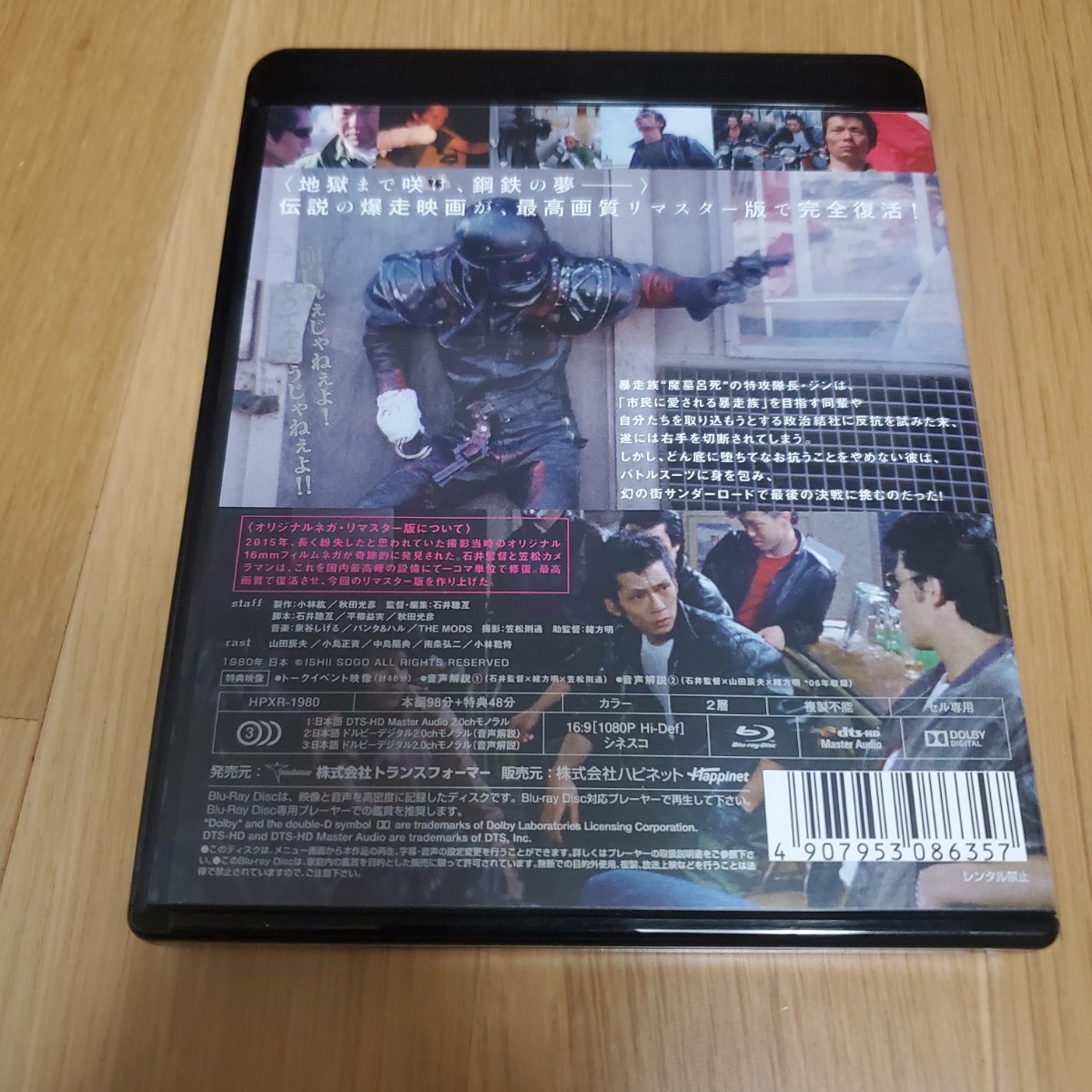 狂い咲きサンダーロード オリジナルネガ・リマスター版」の中古 狂い咲きサンダーロード オリジナルネガ・リマスター版」の中古