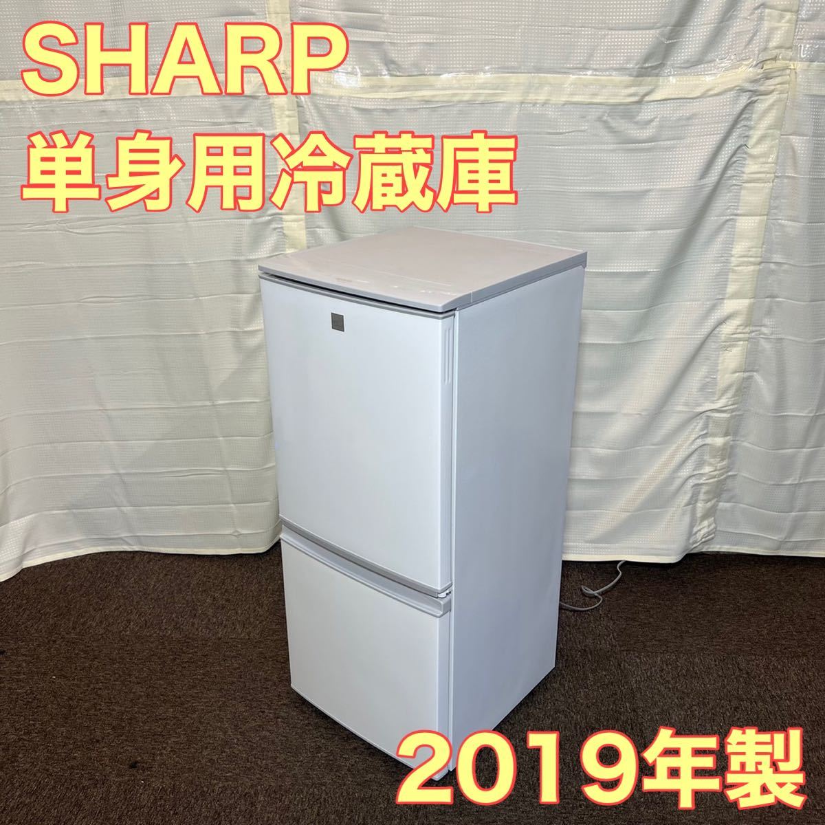 SHARP 冷凍 冷蔵庫 2019年製 SJ-14E6 単身用 1人暮らし A0051 ...