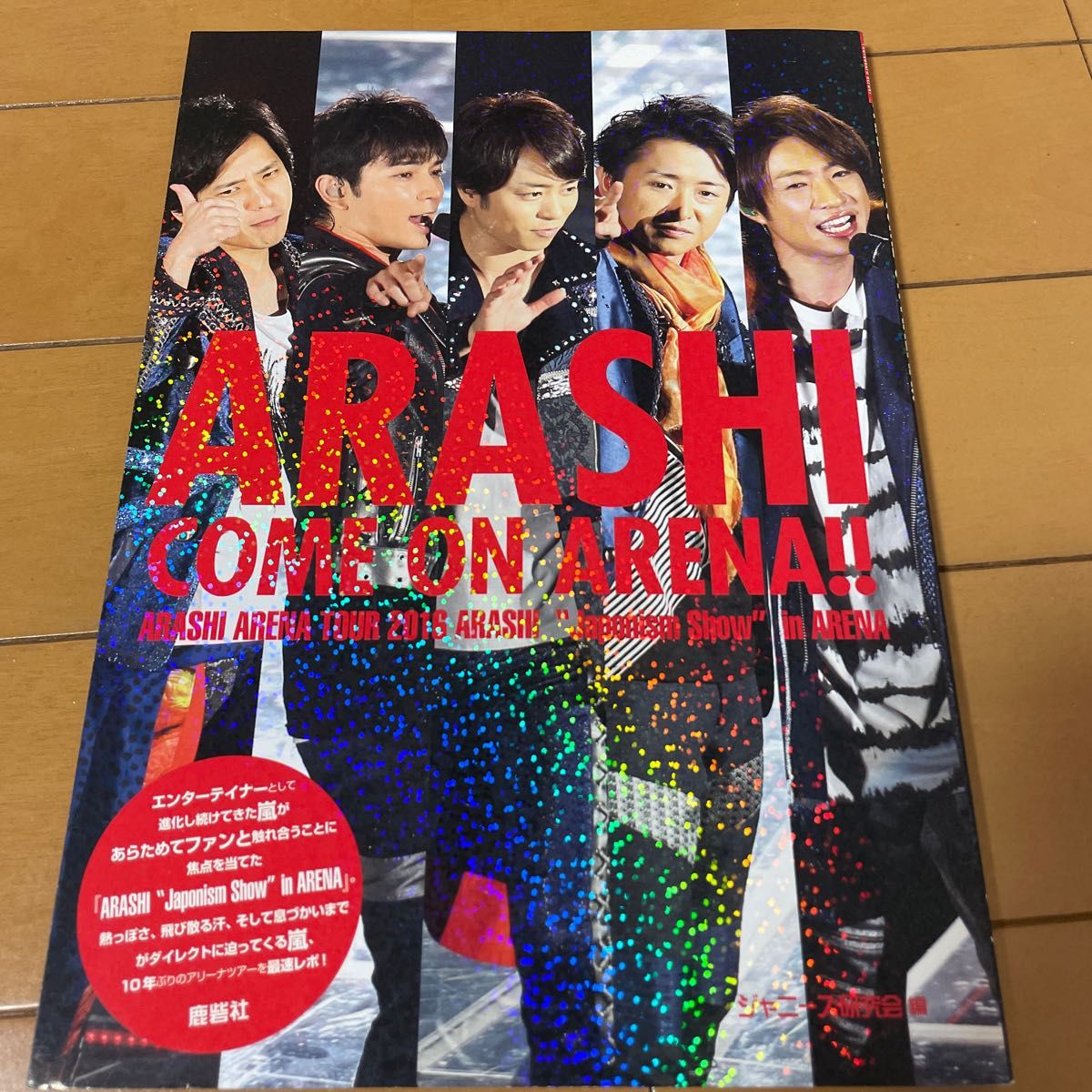 ARASHI COME ON ARENA!!  ARASHI ARENA TOUR 2016  "Japonism Show" 