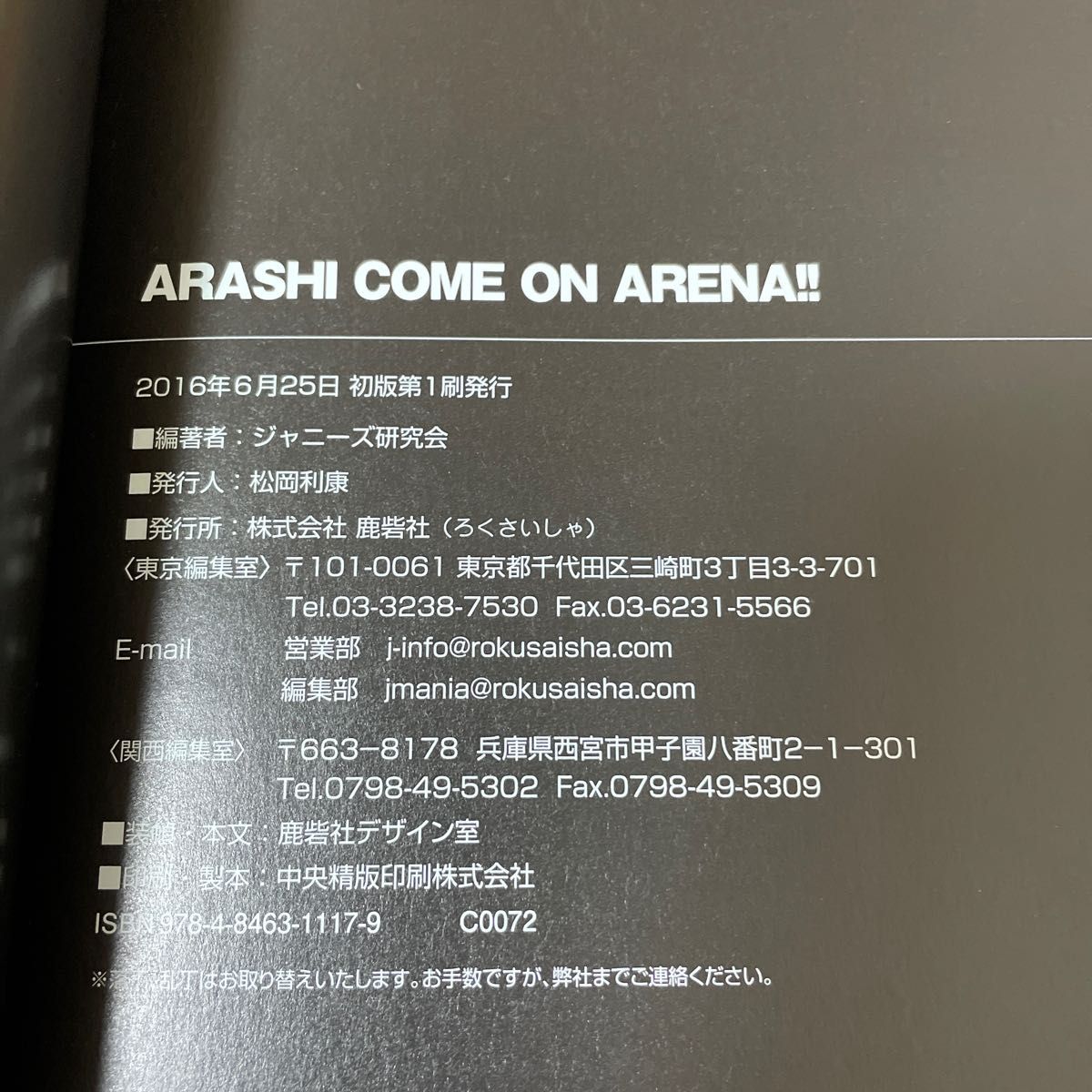 ARASHI COME ON ARENA!!  ARASHI ARENA TOUR 2016  "Japonism Show" 
