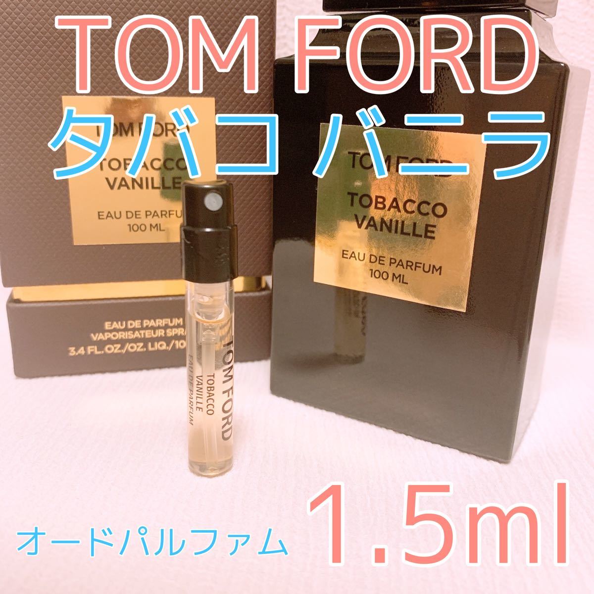 アウトレット送料無料】 新品未開封トムフォード タバコバニラ Tobacco Vanille 100ml