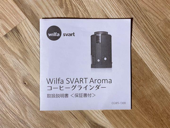 日本語説明書付き wilfa svart aroma CGWS-130B ウィルファ スヴァート