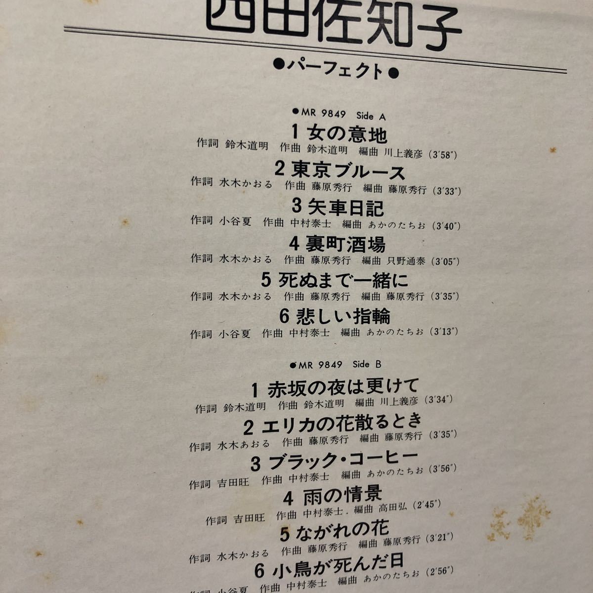 西田佐知子 パーフェクト 2LP 二枚組 見開きジャケライナー レコード 5点以上落札で送料無料Nの画像2