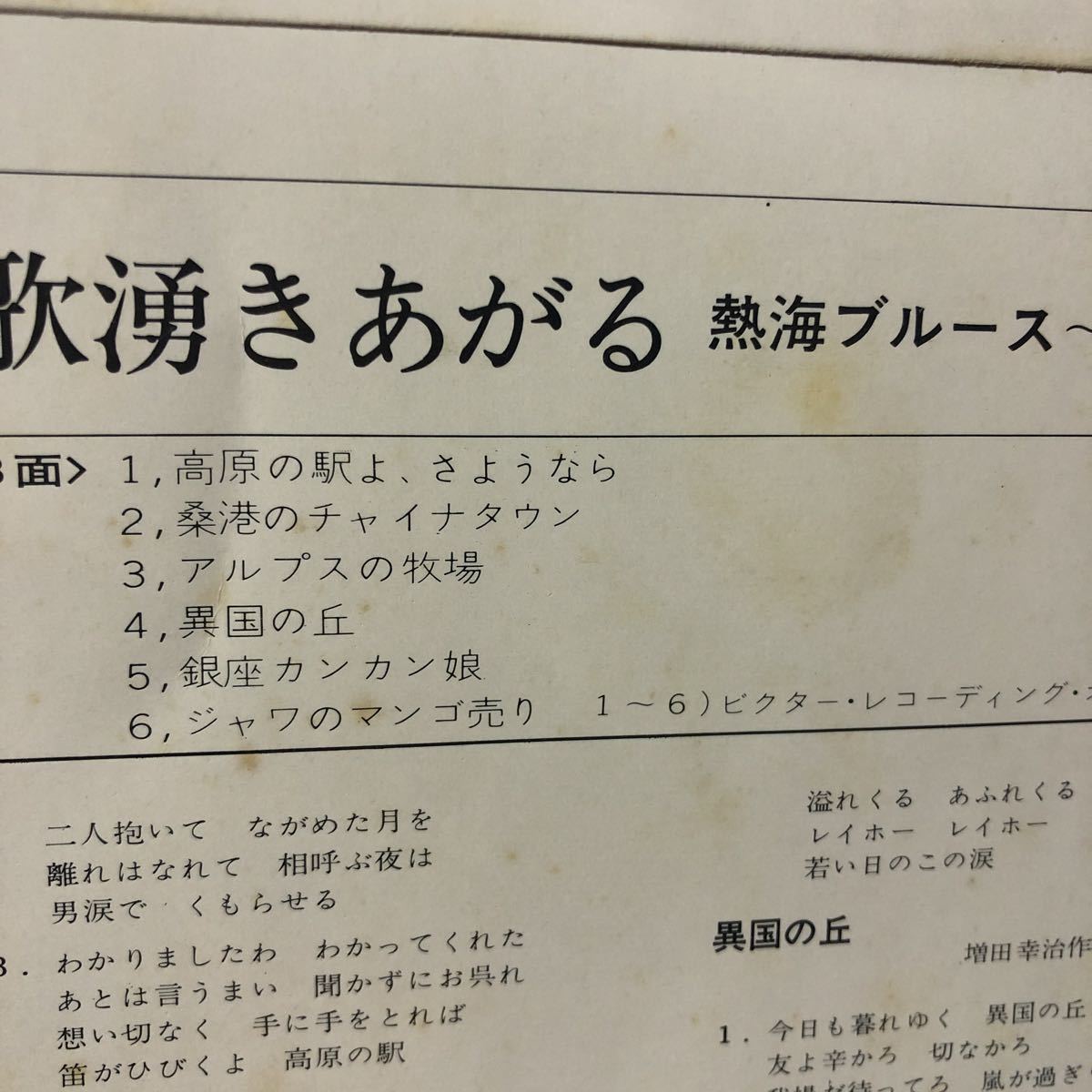 V.A. 決定盤 日本の流行歌 第4集 焼土のなかに歌湧きあがる 熱海ブルース〜異国の丘 LP ペラジャケ レコード 5点以上落札で送料無料N_画像3