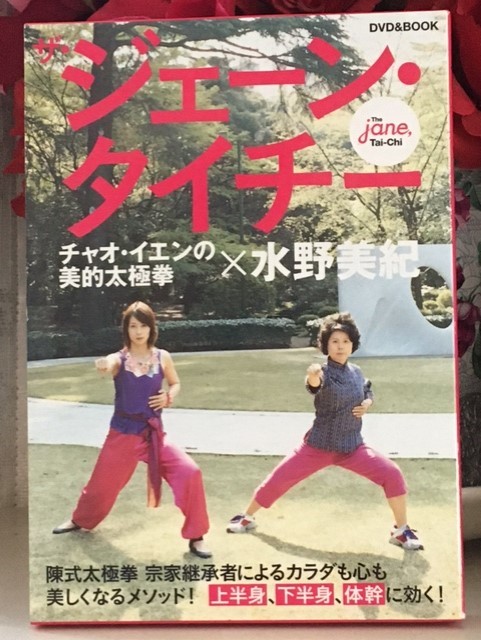 豪華ラッピング無料 中国武術 ザ ジェーンタイチー DVD