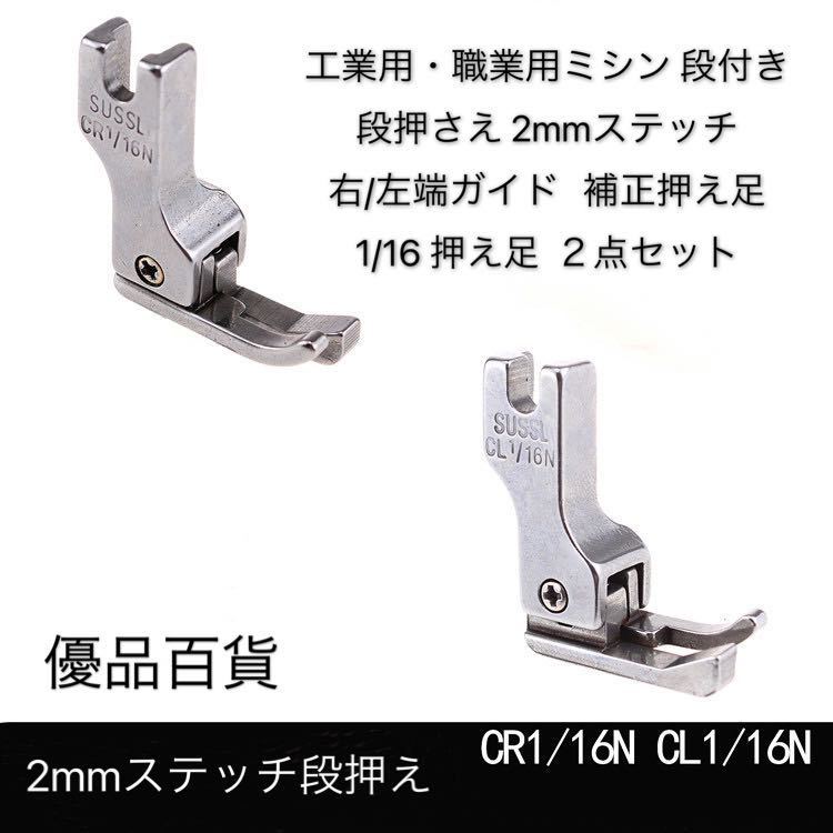 職業用 工業用ミシン 落としミシン NL-31S 1点 押さえ 金具 - 通販
