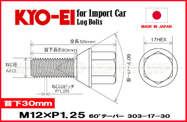 KYO-EI プジョー ラグボルト メッキ M12-P-1.25 17HEX 全長55mm首下30mm 60° 303-17-30 協永産業_画像2