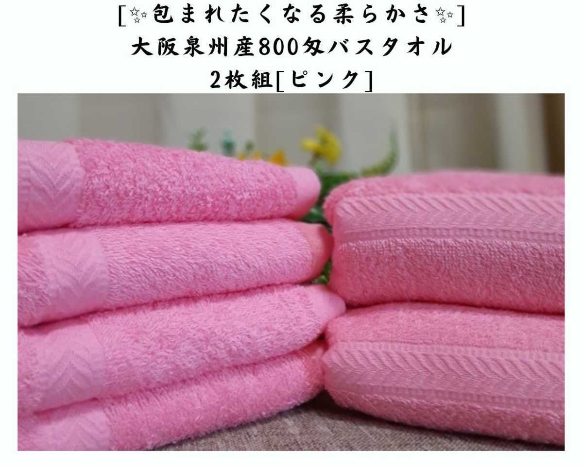 本日の目玉 泉州タオル 800匁オレンジバスタオルセット2枚組 タオル