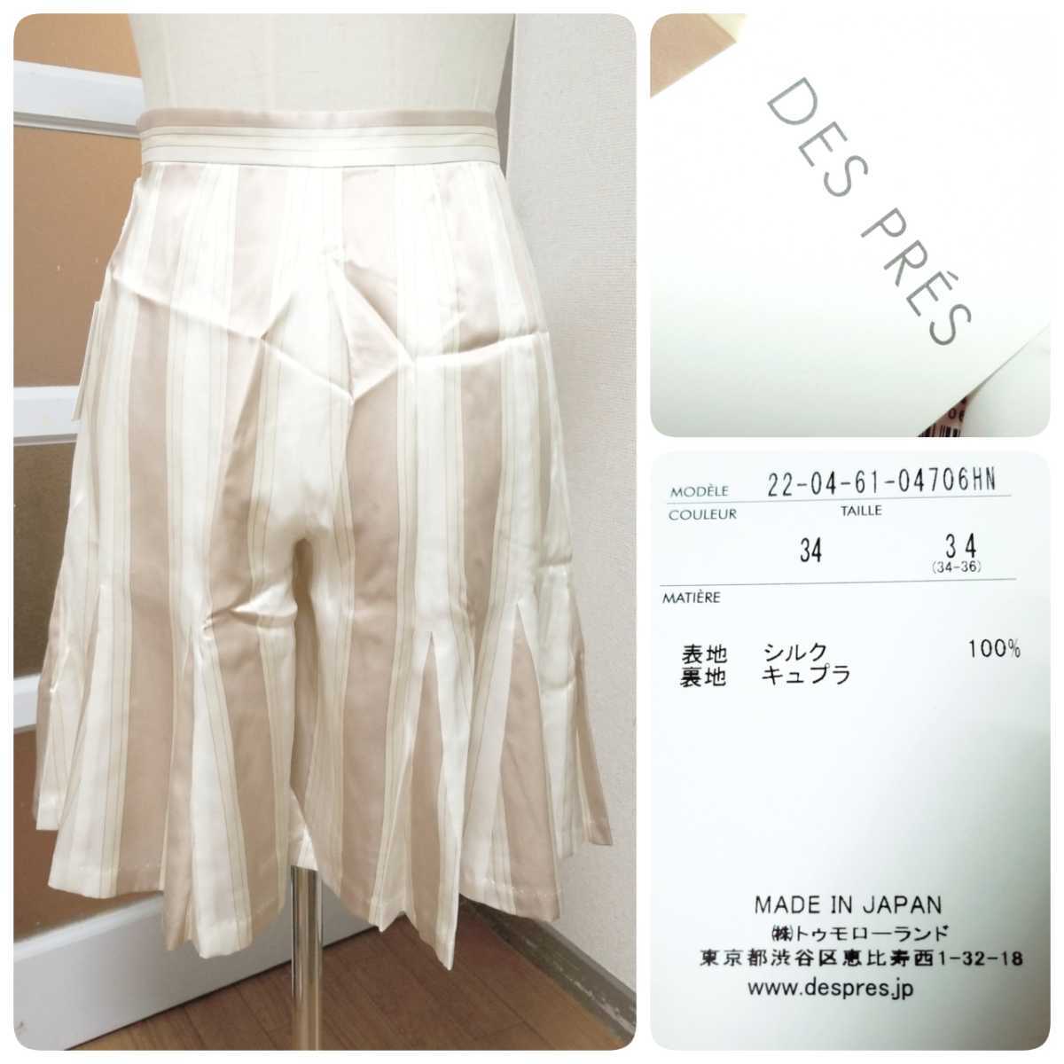 DES PRES デプレ パンツ ワイドパンツ ガウチョパンツ 36-
