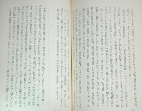 ★新書【酔中一過言】尾崎士郎 講談社 ミリオンブックス 帯付 1956年 送料200円★_画像3