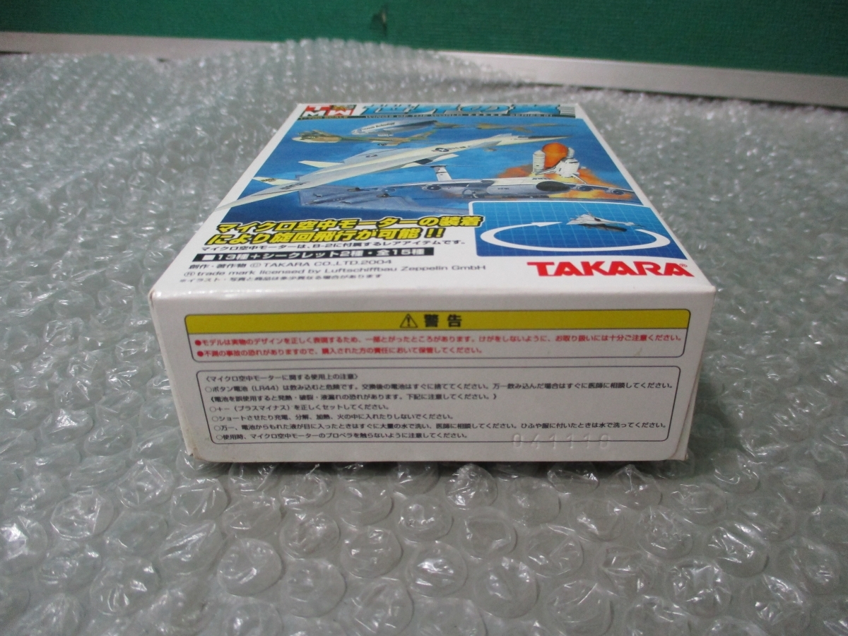 プラモデル 食玩 タカラ TAKARA 1/700 世界の翼 ポーテンセー 未組み立て 昔のプラモデル_画像2