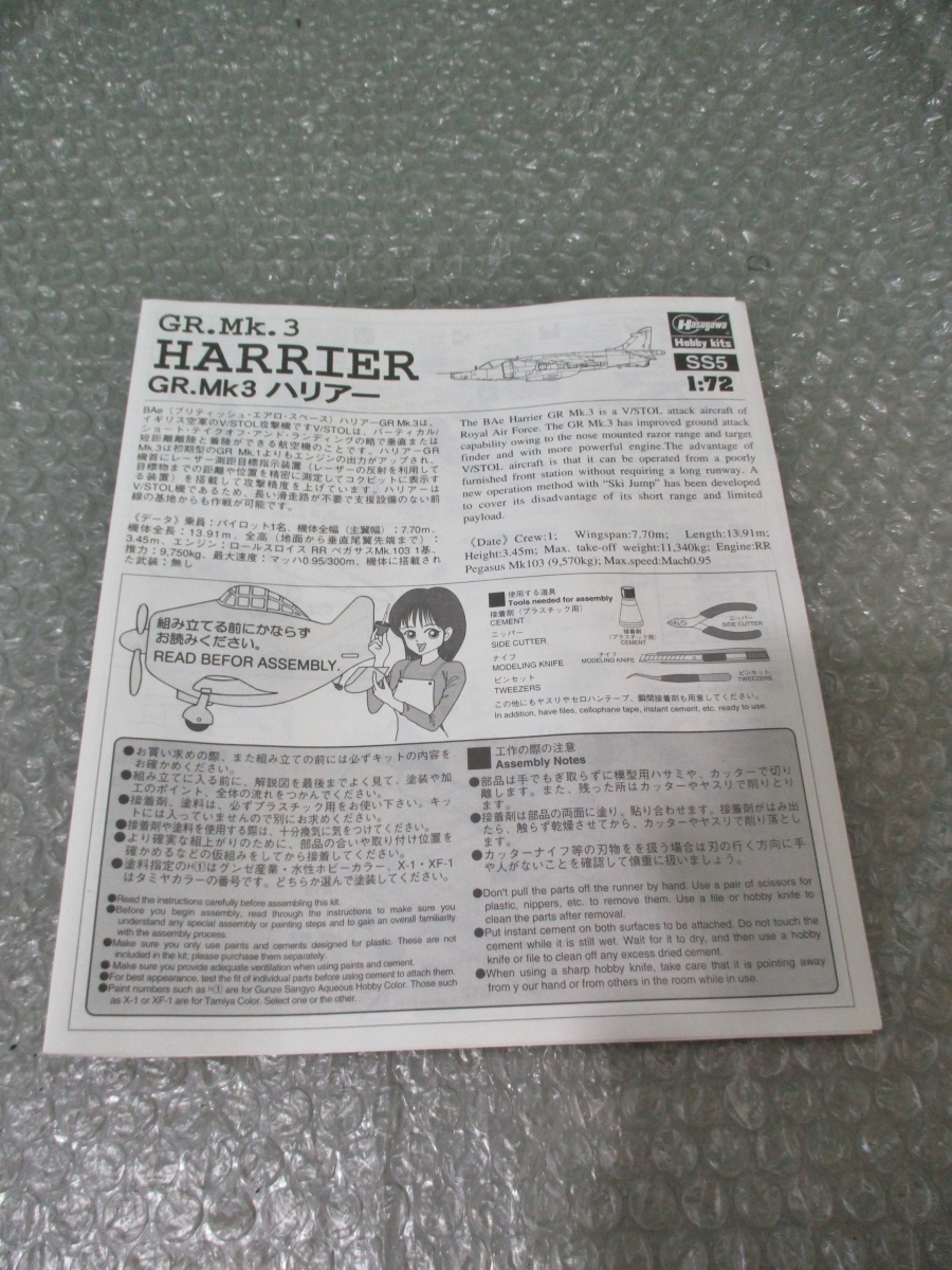 プラモデル ハセガワ Hasegawa 1/72 GR.MK3.ハリアー HARRIER イギリス空軍 第4飛行隊 未組み立て 昔のプラモ_画像7