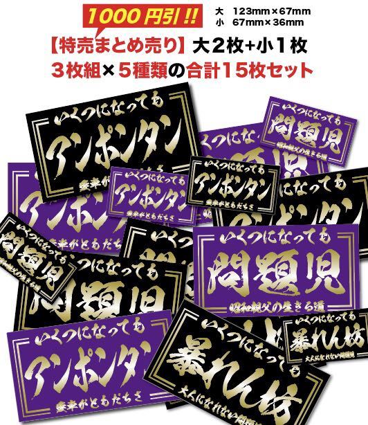 新品 送料込 特売1000円引 3枚×5種類15枚セット旧車街道ステッカー耐水