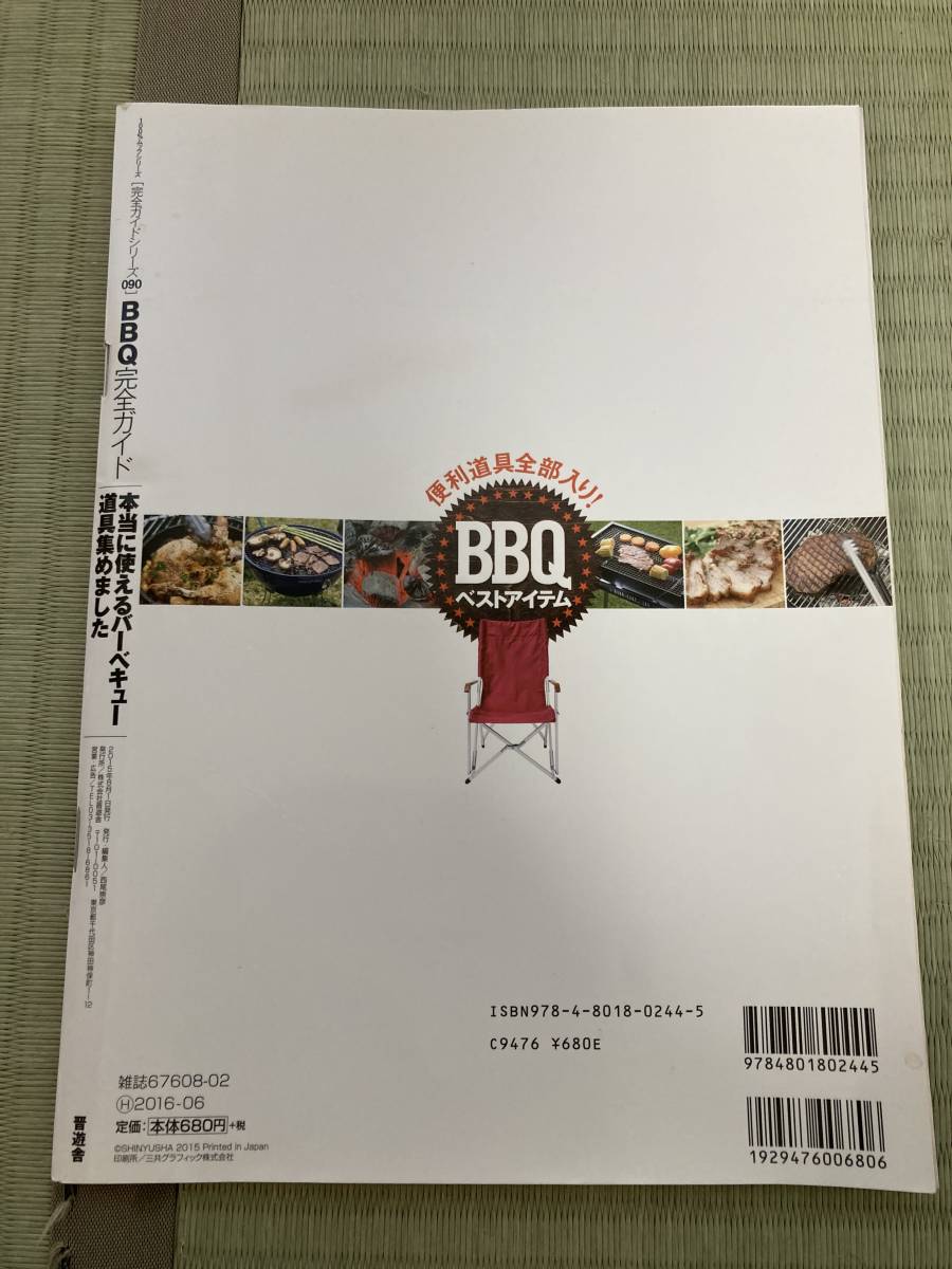 【200円スタート】BBQ完全ガイド　本当に使えるバーベキュー道具集めました　／　晋遊舎　100％ムックシリーズ　完全ガイドシリーズ090_画像2