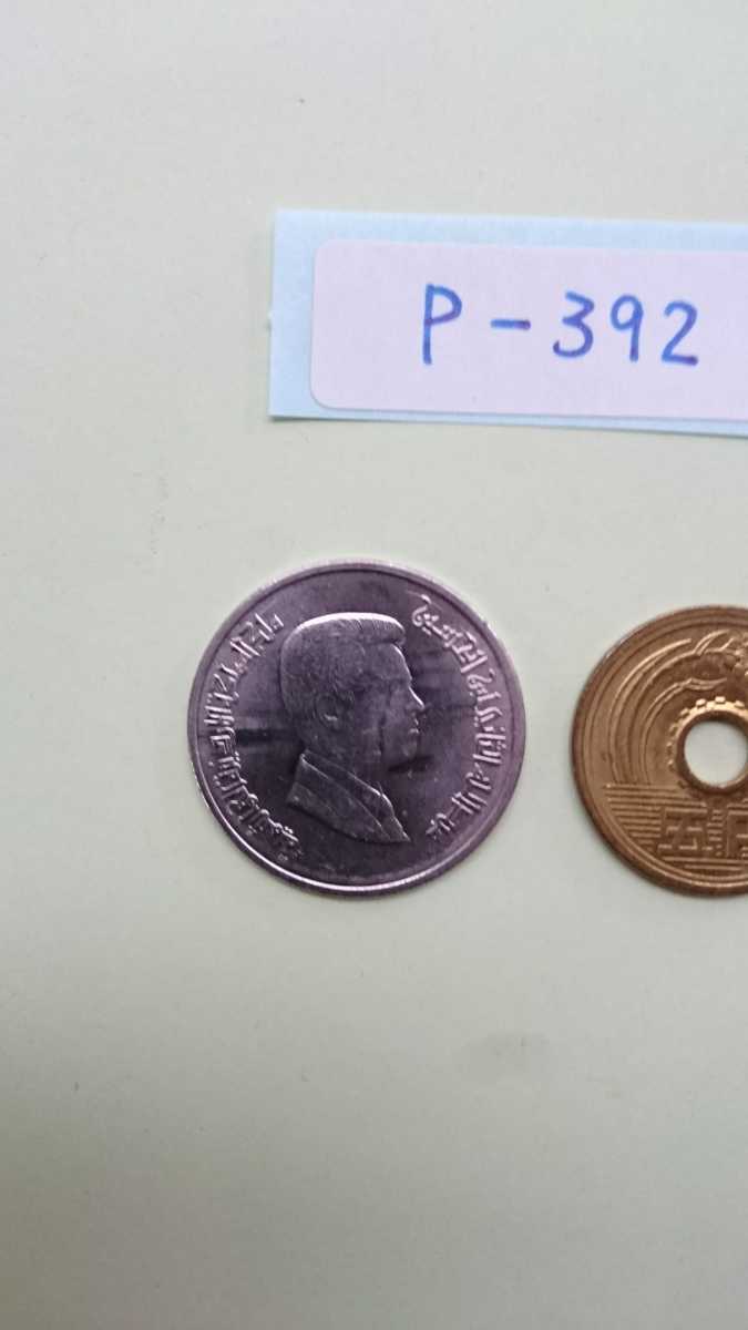 外国コイン ヨルダン (Pー３９２) ５ピアストル硬貨 １枚の画像7