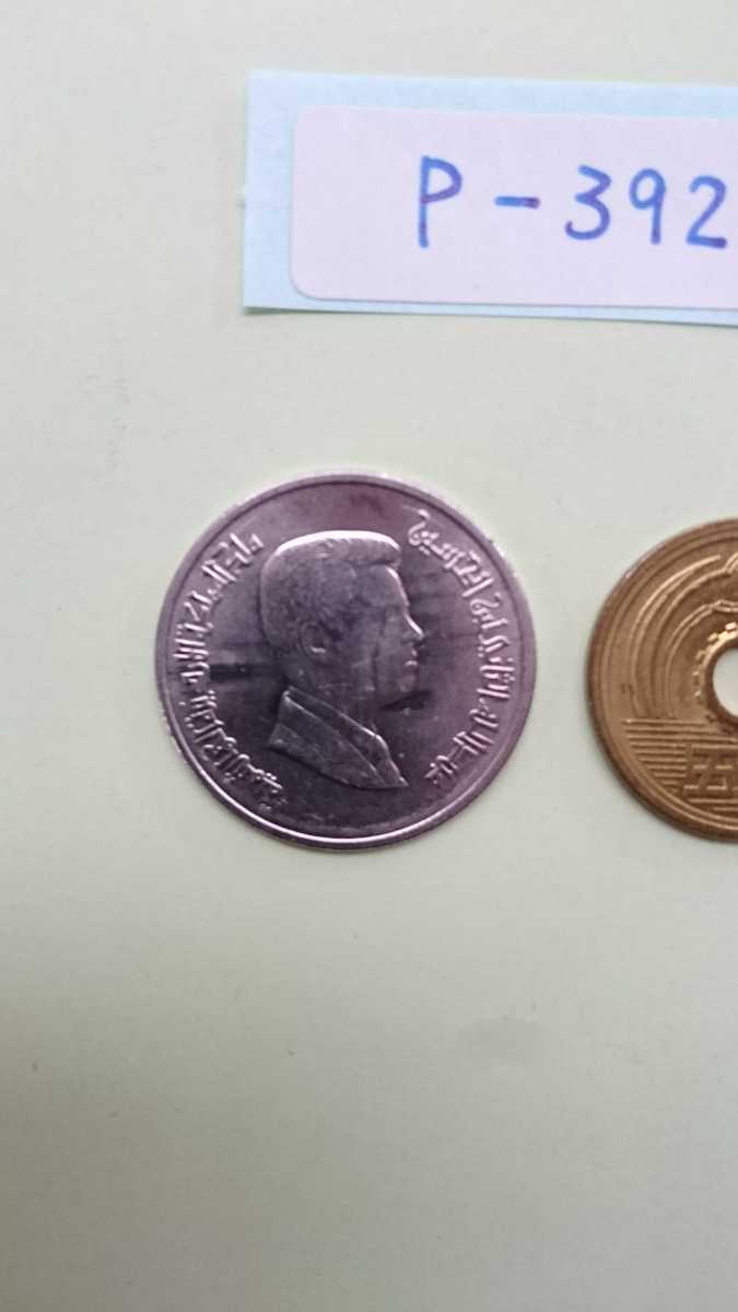 外国コイン ヨルダン (Pー３９２) ５ピアストル硬貨 １枚の画像8