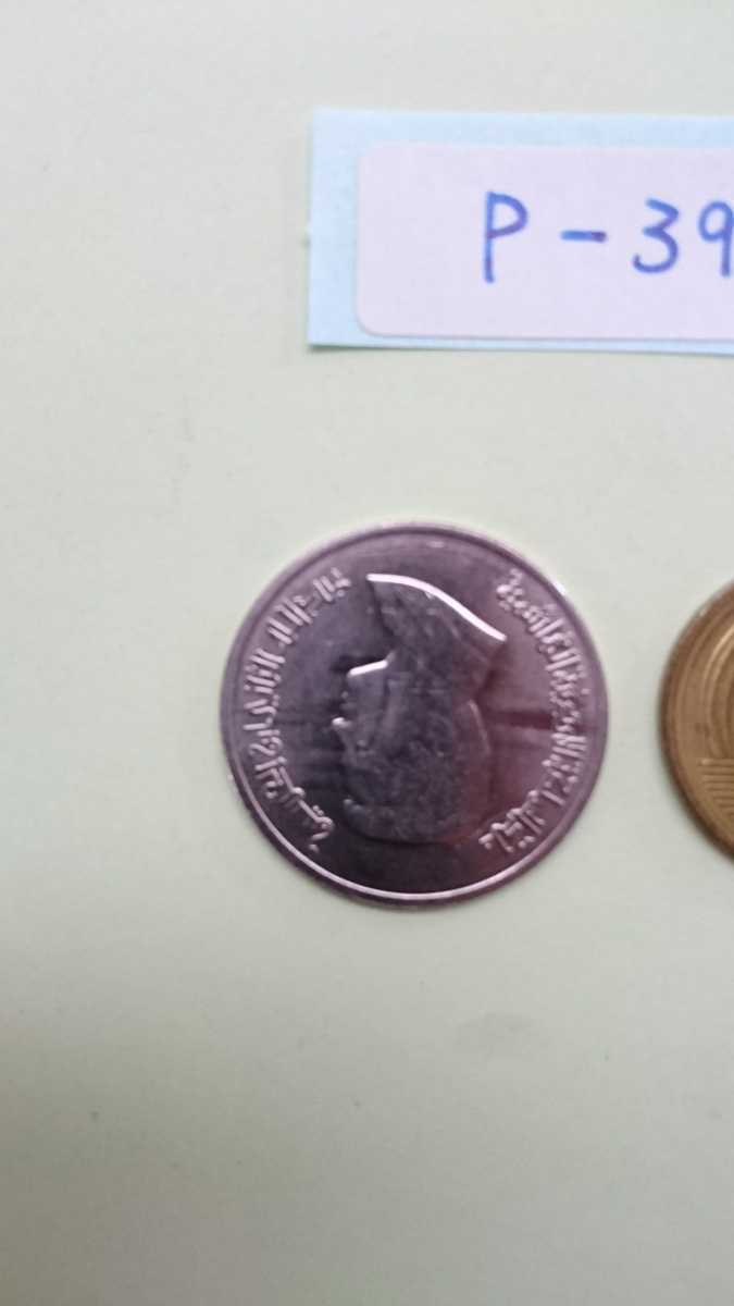 外国コイン ヨルダン (Pー３９２) ５ピアストル硬貨 １枚の画像10