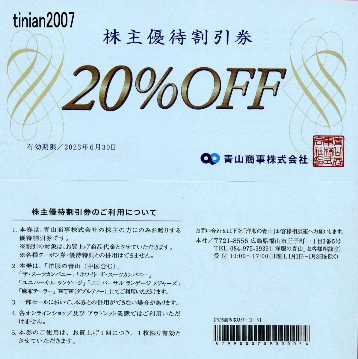 ファッションデザイナー 洋服の青山 株主優待券 20％割引券１枚