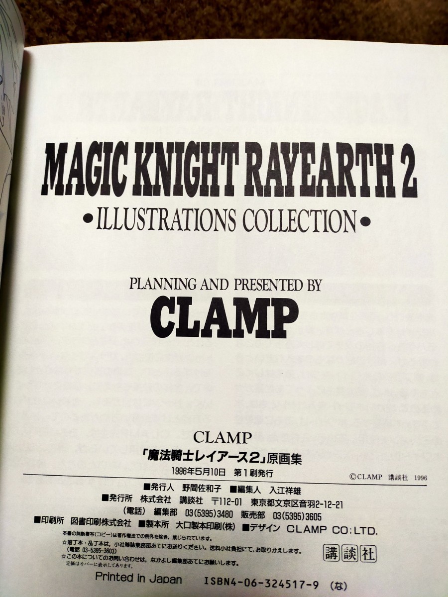 魔法騎士レイアース : Illustrations collection 1.2 原画集 CLAMP