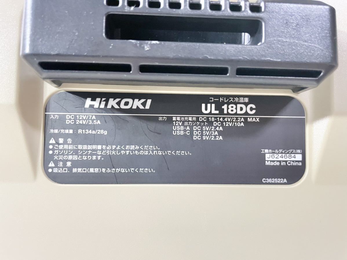 美品 HIKOKI サイコーキ コードレス 冷温庫 UL18DC サンドベージュ