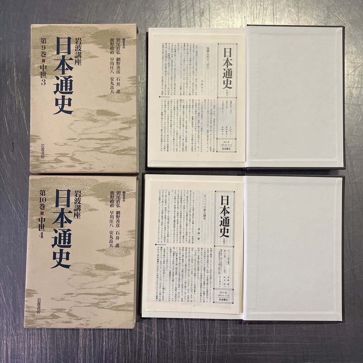 a1191 岩波書店 岩波講座 日本通史 9巻 中世3/10巻 中世4 2冊セット ケース入 1994年 第1刷 朝尾直弘 網野善彦 石井進 他_画像3