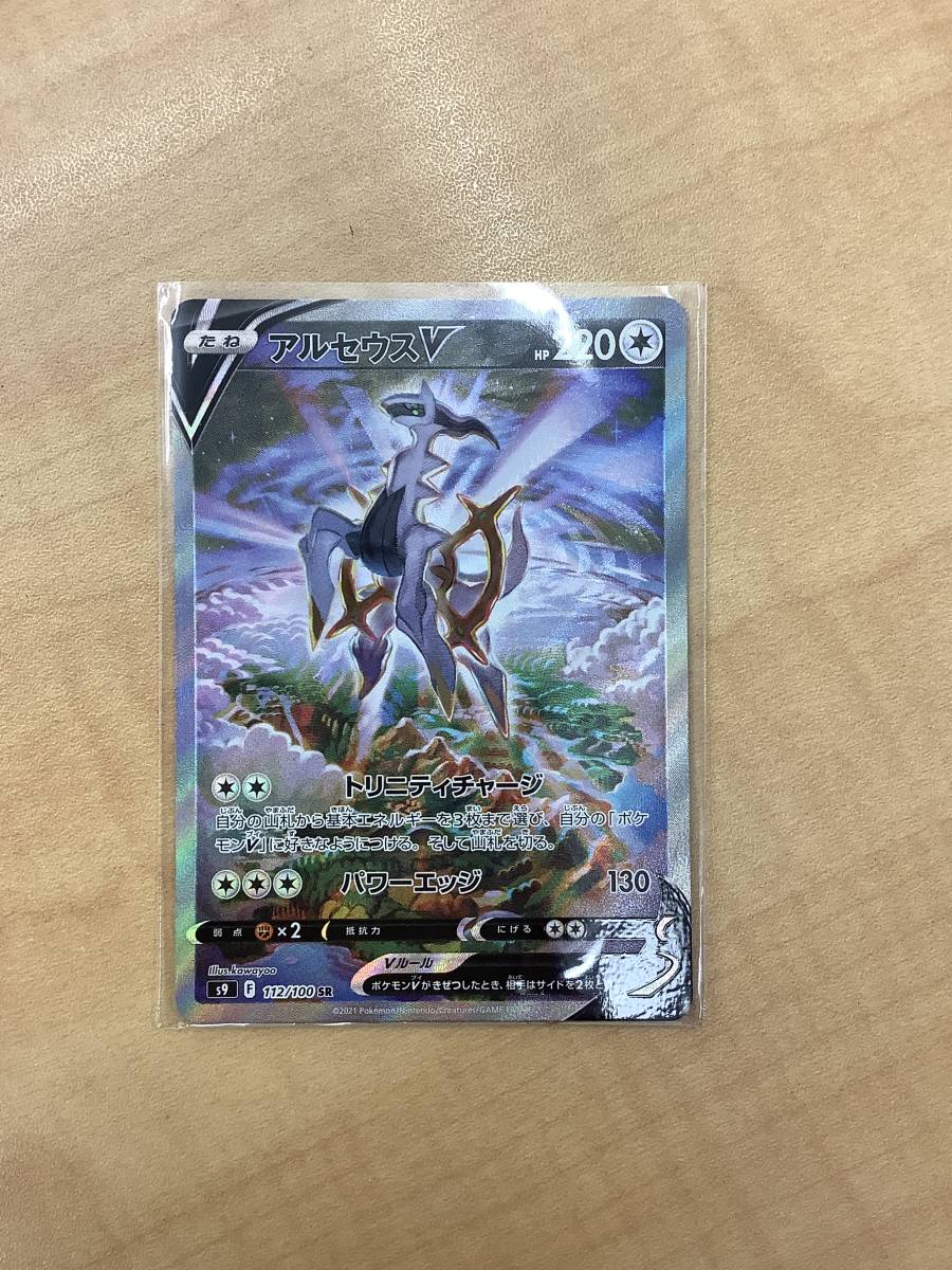 0905 ポケモンカード アルセウスV 112/100 s9 112/100 SR SA ポケカ