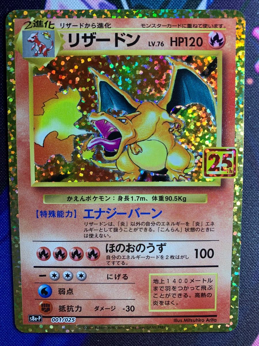 ポケモンカード リザードン25th プロモ 美品 ワンオーナー｜Yahoo