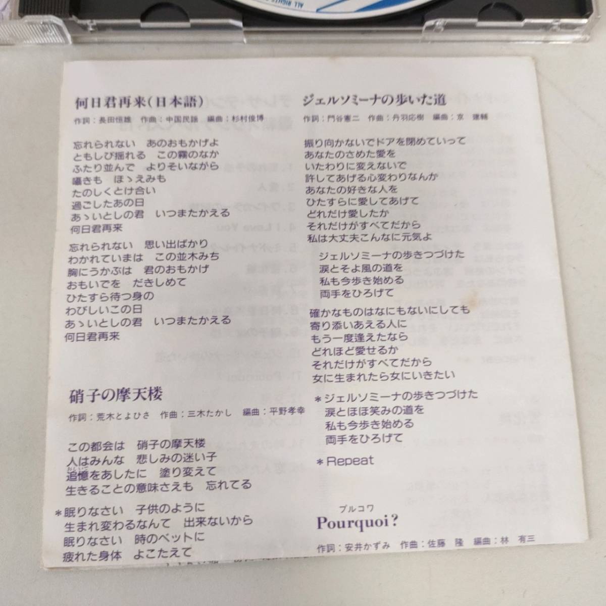 Y05-9 CD テレサ・テン / TERESA TENG 最新オリジナル・ベスト15 廃盤_画像2