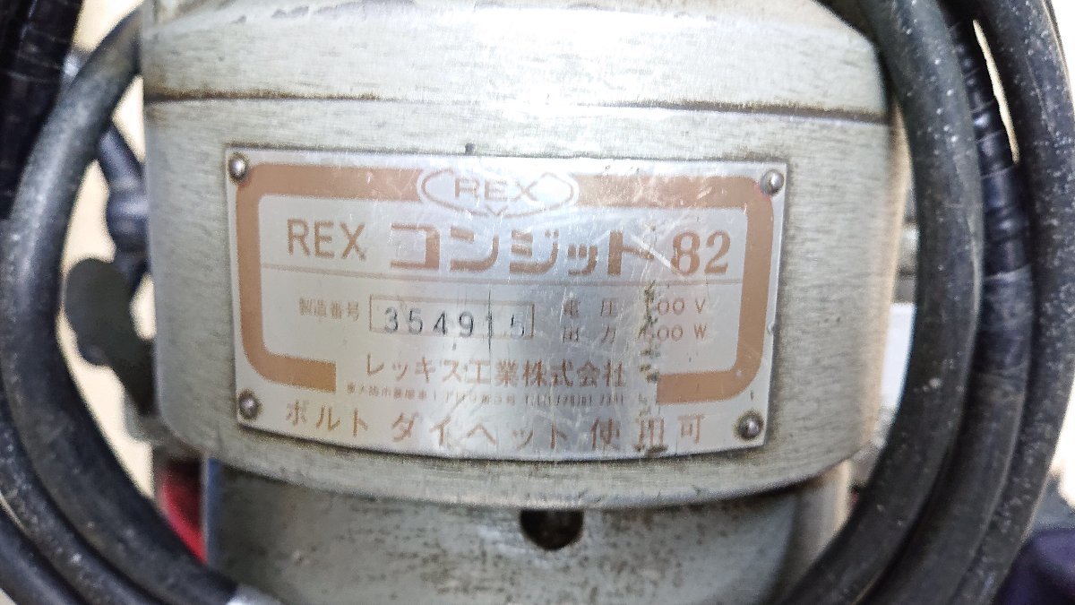 ○REX レッキス コンジット82 ねじ切り機 パイプマシン パイプ ○REX レッキス コンジット82 ねじ切り機 パイプマシン パイプ