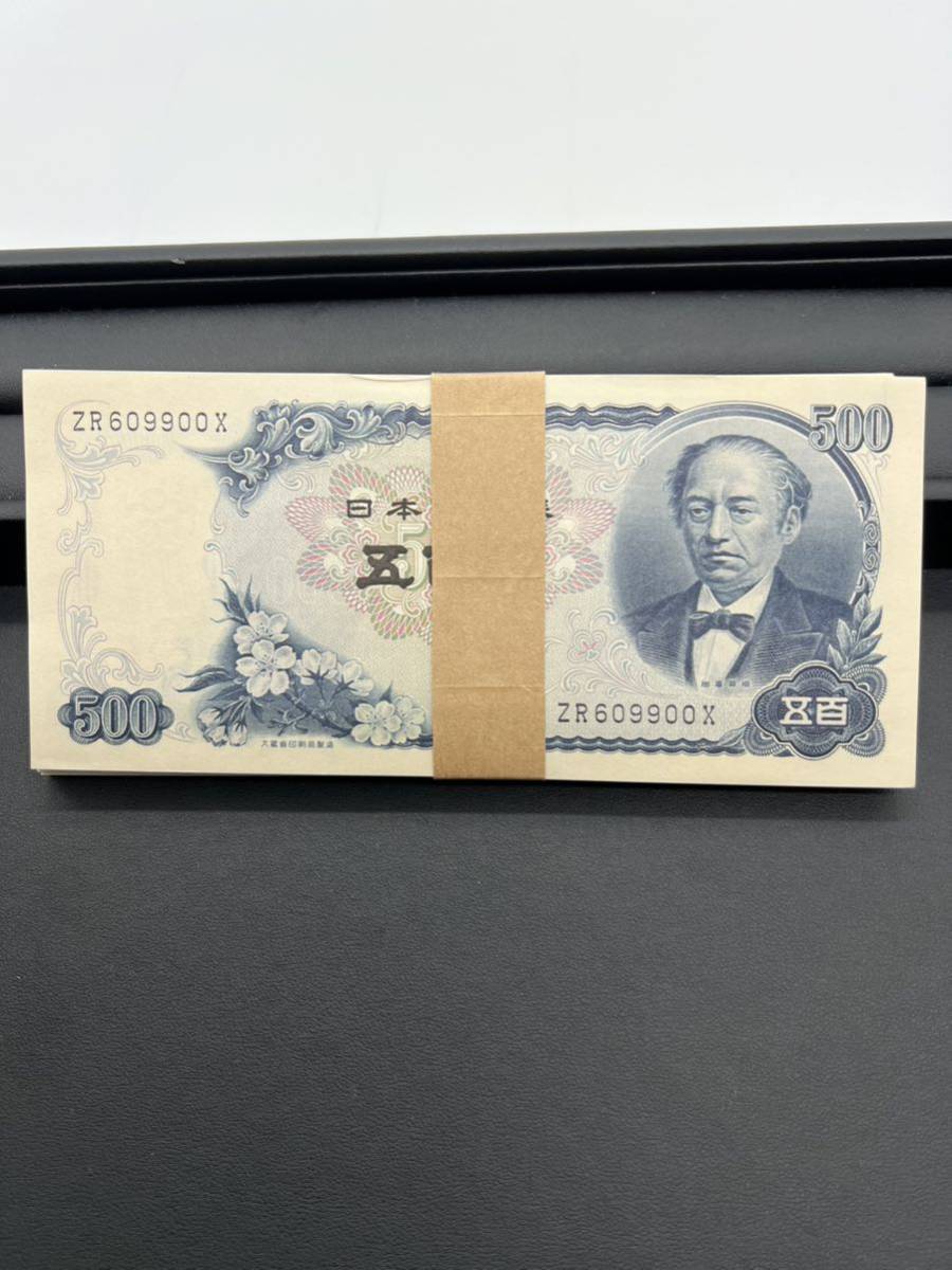 岩倉具視 五百円札 旧紙幣 日本銀行券500円札 １束 連番(１００枚) 新品未使用
