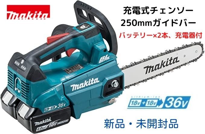 マキタ(Makita) 40V-250mm 充電式 チェンソー(25AP-60)本体のみ