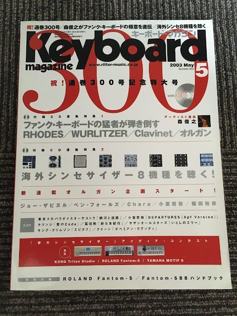 Keyboard magazine (キーボード マガジン) 2003年5月号 / 海外シンセサイザー8機種を聴く！