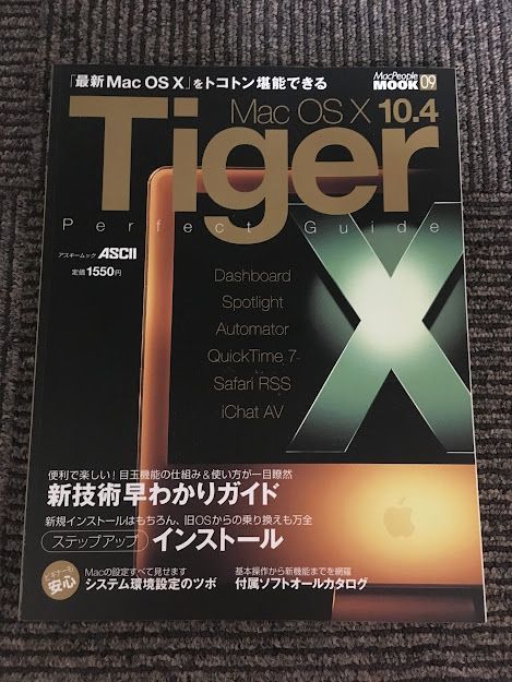 Mac OS X 10.4 Tiger Perfect гид ( ASCII Mucc Macpeople mook 09)