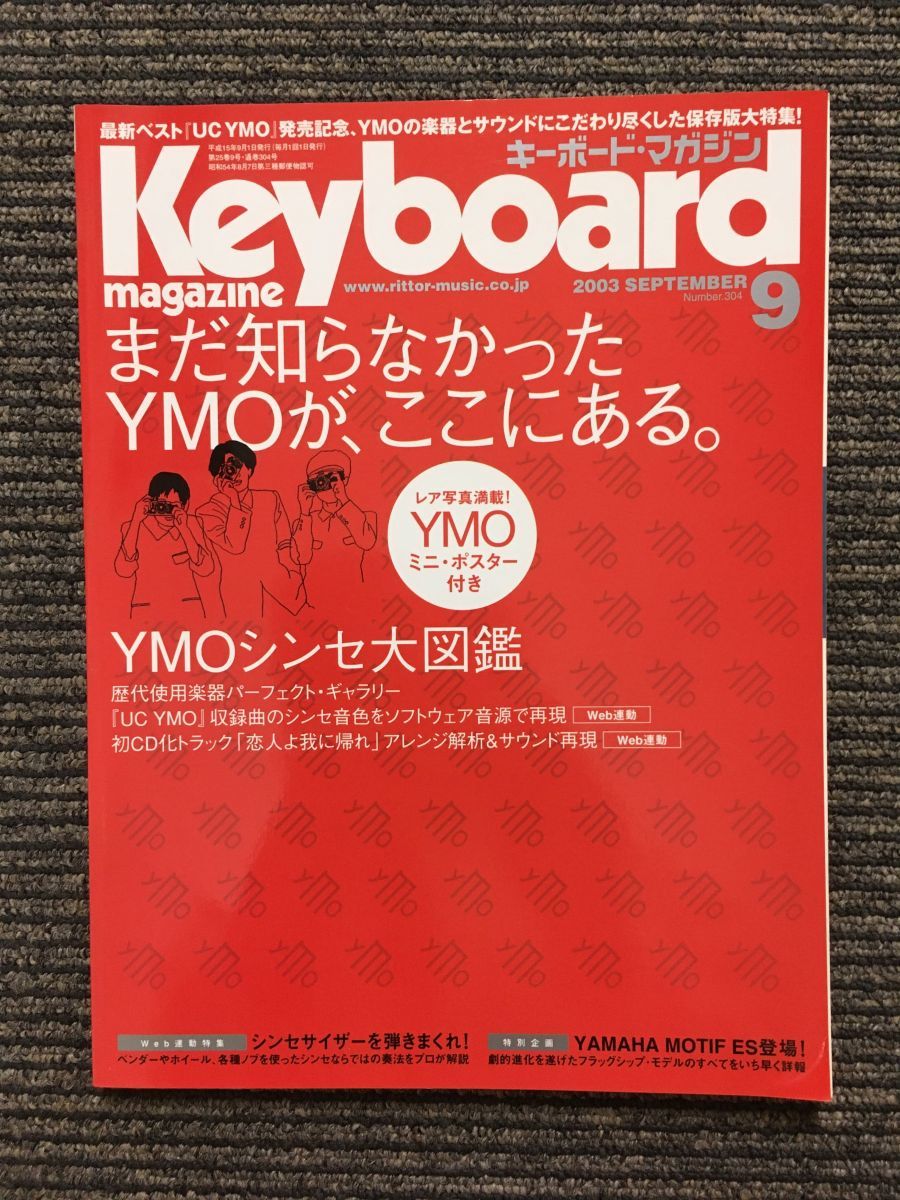 驚きの価格 キーボード・マガジン 月号 / シンセ大