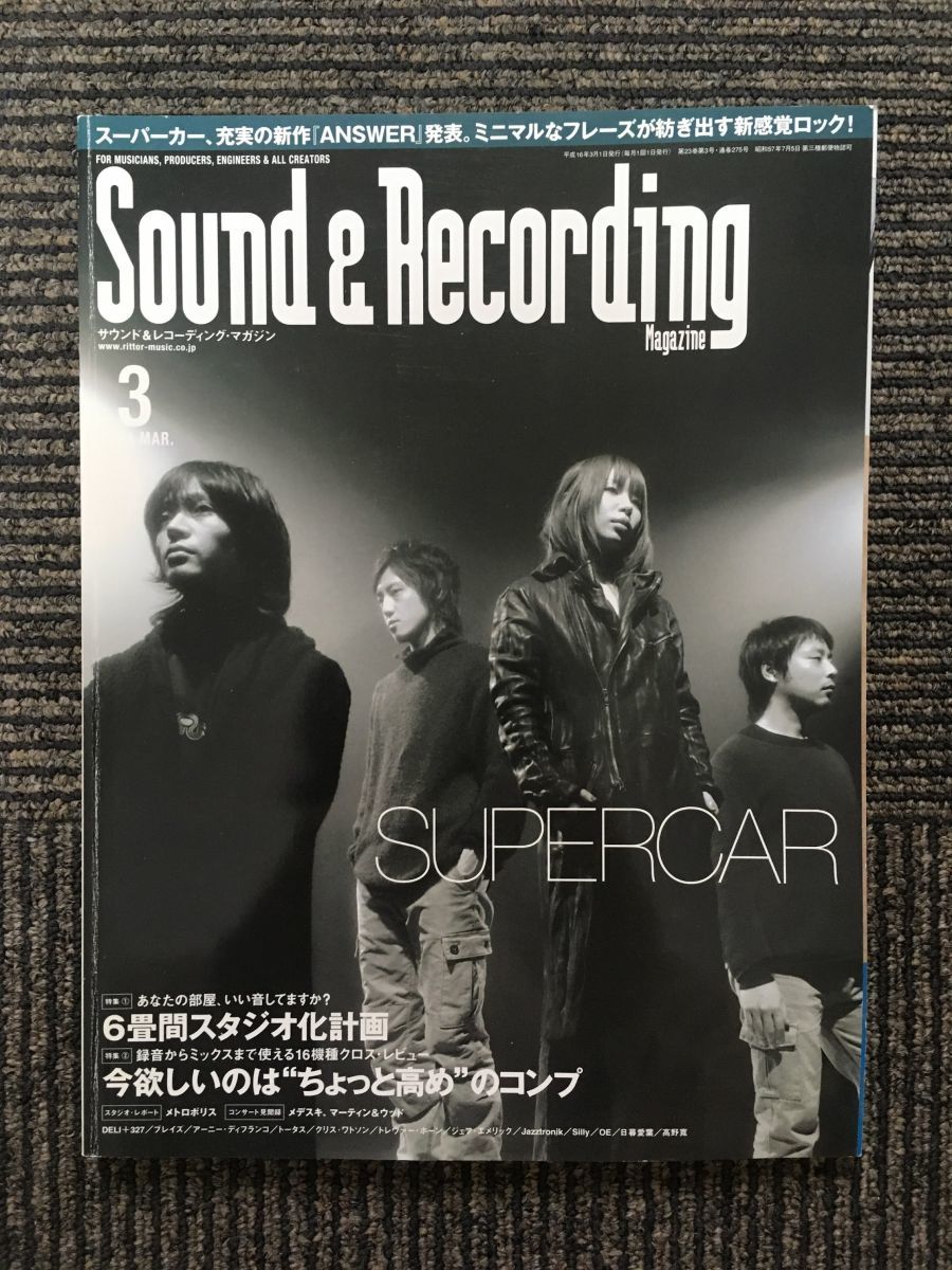 本店は サウンド＆レコーディング・マガジン 2004年3月号 / SUPERCAR