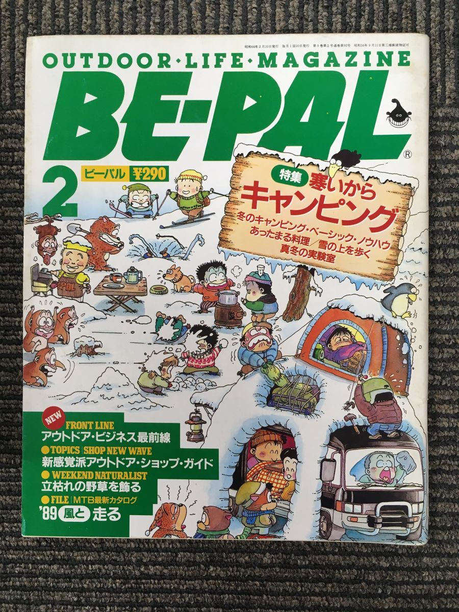 BE-PAL (ビーパル) 1989年2月号　特集・寒いからキャンピング_画像1