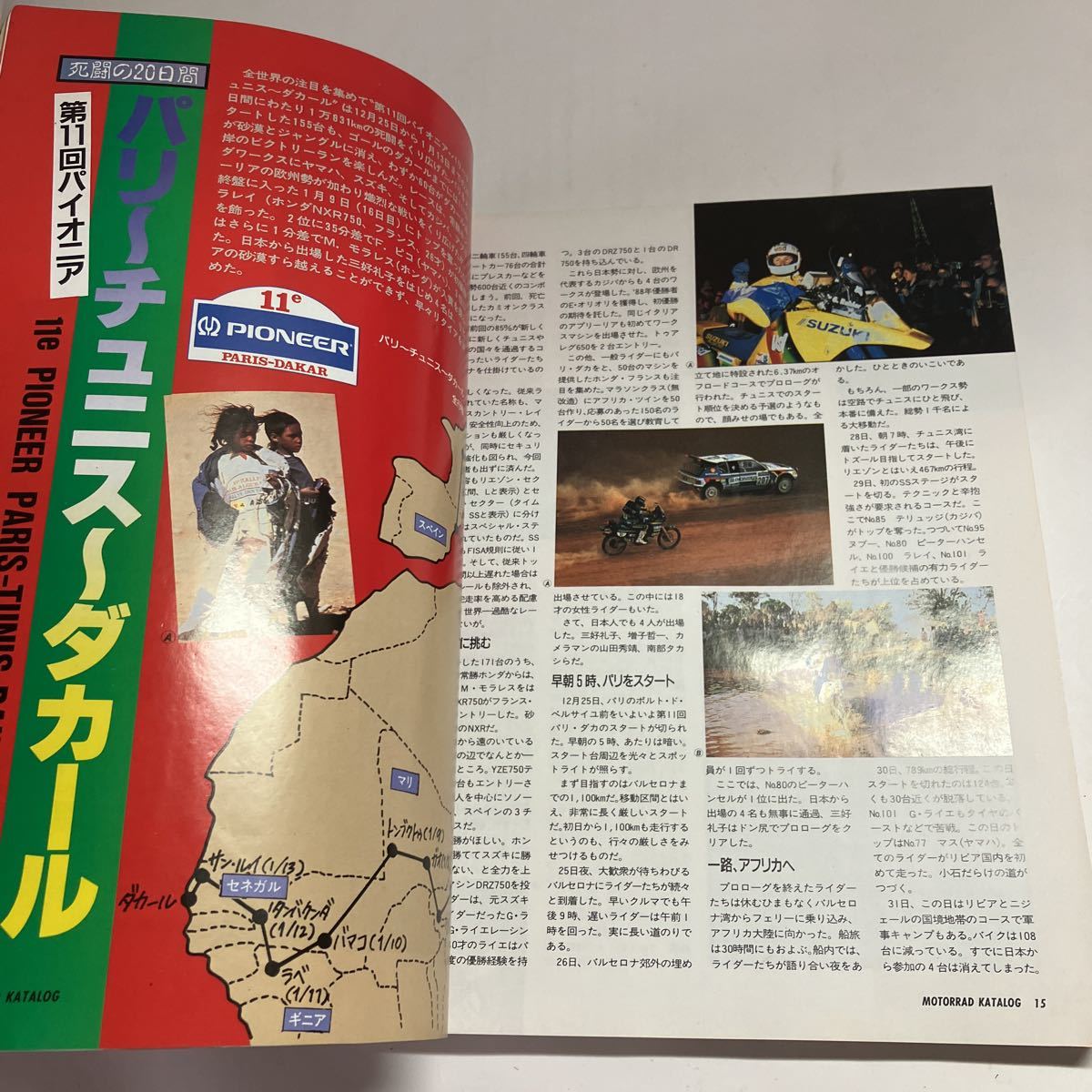 ◇ 日本と世界のオートバイ カタログ 1989年 西独モーターP・I社版 katalog 成美堂出版 ♪GM02
