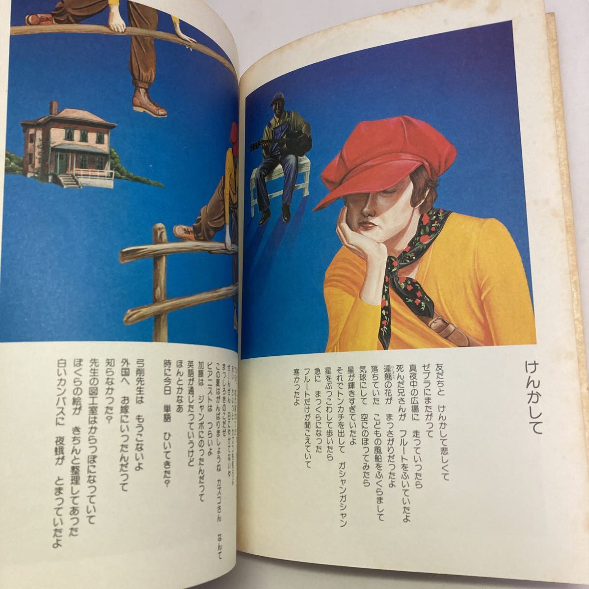 ◇送料無料◇ 詩画集 特集 三木卓 少年の詩 No.5 1975年 昭和50年 ♪GM02