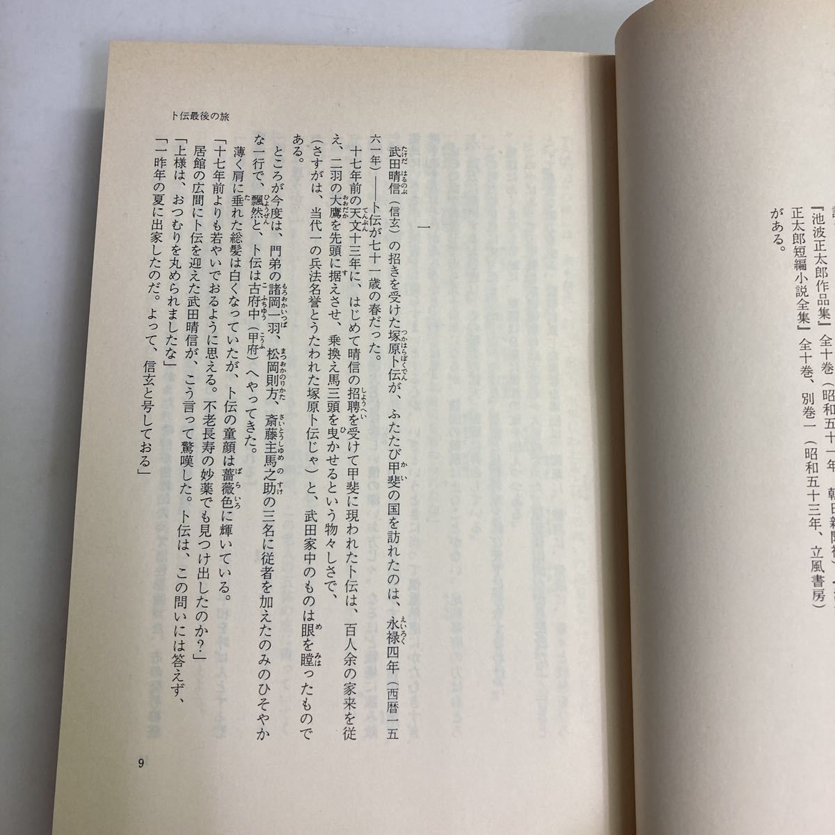 ◇送料無料◇ 秘剣、豪剣、魔剣 時代小説の楽しみ 1 池波正太郎 柴田錬三郎 藤沢周平 他 新潮社 初版 帯付 ♪GM09