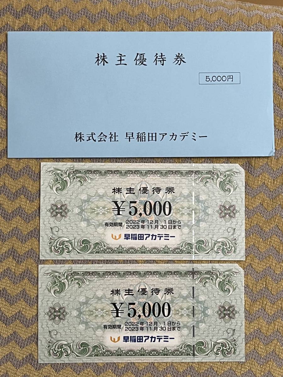 お気に入り】 早稲田アカデミー株主優待券 10000円分 tco.it