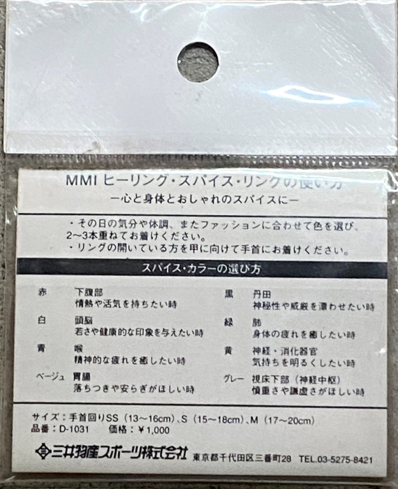 エムエムアイヒーリングスパイスリング心と体のバランスを保ち体調の向上/M　ェットスーツはbewet社セミドライビーウェット社